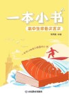 一本小书  高中生常备文言文