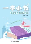 一本小书  高中生英语词汇分组