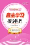 自主学习指导课程  道德与法治五年级  上  活页版