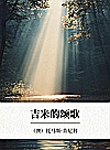 吉米的颂歌封面