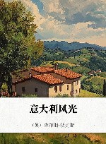 意大利风光 封面