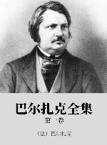 巴尔扎克全集  第1卷 封面