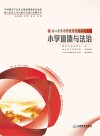 核心素养学科教学专题培训系列  小学道德与法治