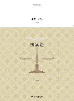 译林人文精选  国富论