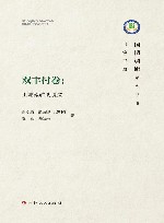 双丰村卷  土地流转助脱贫封面