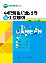 中职聋生职业指导与生涯规划封面