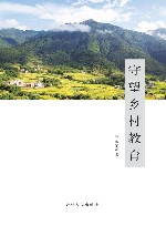 守望乡村教育