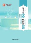 聚焦新理念  赋能新课堂  初中英语大单元教学案例研究