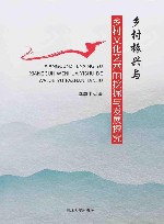 乡村振兴与乡村文化艺术的挖掘与发展探究
