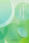 职业教育与创新型人才培养研究
