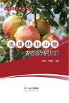优质软籽石榴高效栽培技术