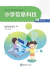 小学信息科技四年级  上  渝版