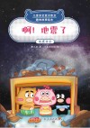 啊！地震了地震安全