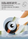 国际视听研究  2022年冬季  第4辑