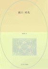 渡口  时光