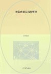 税务合规与风险管理