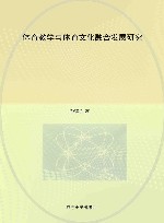 体育教学与体育文化融合发展研究