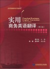 实用商务英语翻译封面