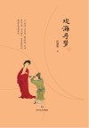 戏海寻梦封面