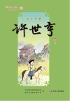新都历史文化名人教师绘本丛书  父子巴图  14  许世亨