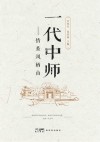 一代中师  情系凤栖山