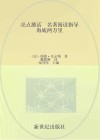 亮点激活  名著阅读指导  海底两万里