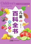 儿童百科全书  植物天地 封面
