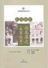 民国医家论本草之《本草选旨》封面