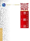 票据法