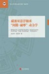 磁液双悬浮轴承间隙-碰摩动力学
