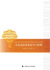艺术品经营业安全与管理封面