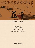 庄子  罗马尼亚文