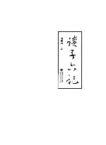 读子六记封面