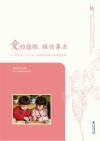 爱的播撒  根的事业  泉州市“十三五”名园长培养对象办园主张