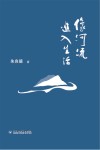 像河流进入生活