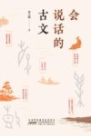 会说话的古文封面