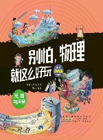 光、热与声音封面