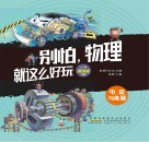 电、磁与能量