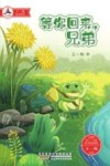 等你回来，兄弟