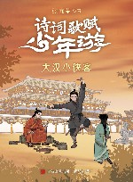诗词歌赋少年游  大汉小侠客