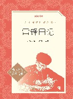雷锋日记