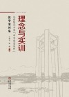 理念与实训  江西师范大学“中文创意写作”教学案例集封面