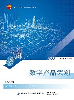 数字产品策划封面