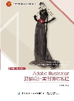 Adobe Illustrator服装设计实例训练教程封面
