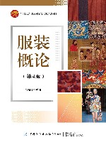 服装概论 第4版封面