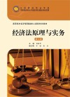 经济法原理与实务  第7版封面