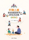 听障儿童家庭康复教学游戏活动集  言语发展封面