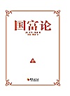 国富论  上