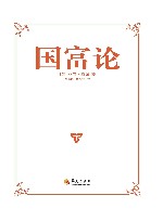 国富论  下 封面
