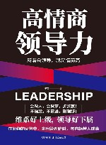 高情商领导力封面
